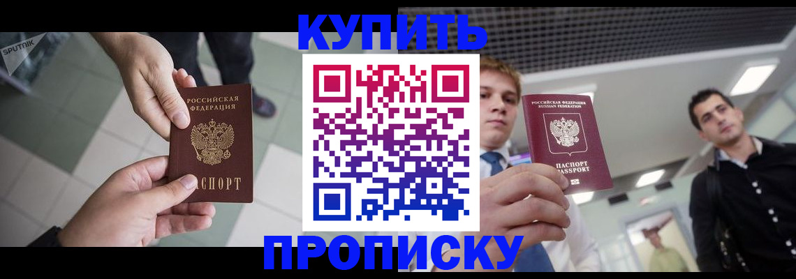 купить прописку в Владимирской области